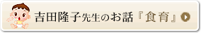 �g�c���q�搶�̂��b�u�H��v�@