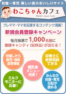 �D�P�`�玙�@�y�����H�̂��������T�C�g
�킱�����J�t�F�@WAKO chan Cafe
�v���}�}�E�}�}����������R���e���c���ځI
�V�K����o�^�L�����y�[��
�������I��1,000���l��
�t�_�L�����f�B�i�����i�j��������I