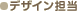 �f�U�C���S��