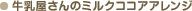 ����������̃~���N�R�R�A�A�����W
