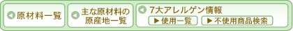 ���ޗ��ꗗ�E��Ȍ��ޗ��̌��Y�n�ꗗ�E7��A�����Q�����