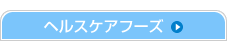 �w���X�P�A�t�[�Y