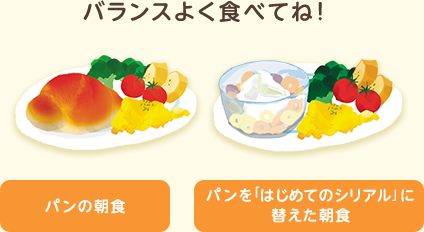 バランスよく食べてね!